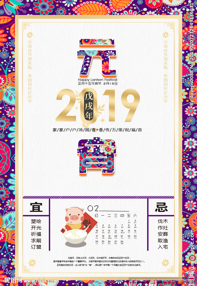 元宵节