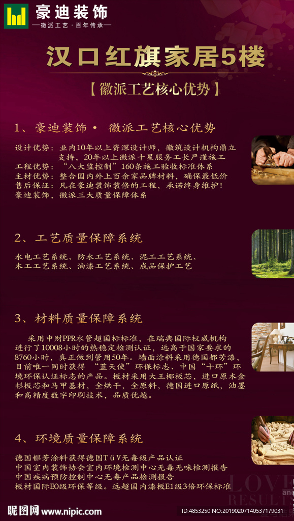 工艺 施工 家装