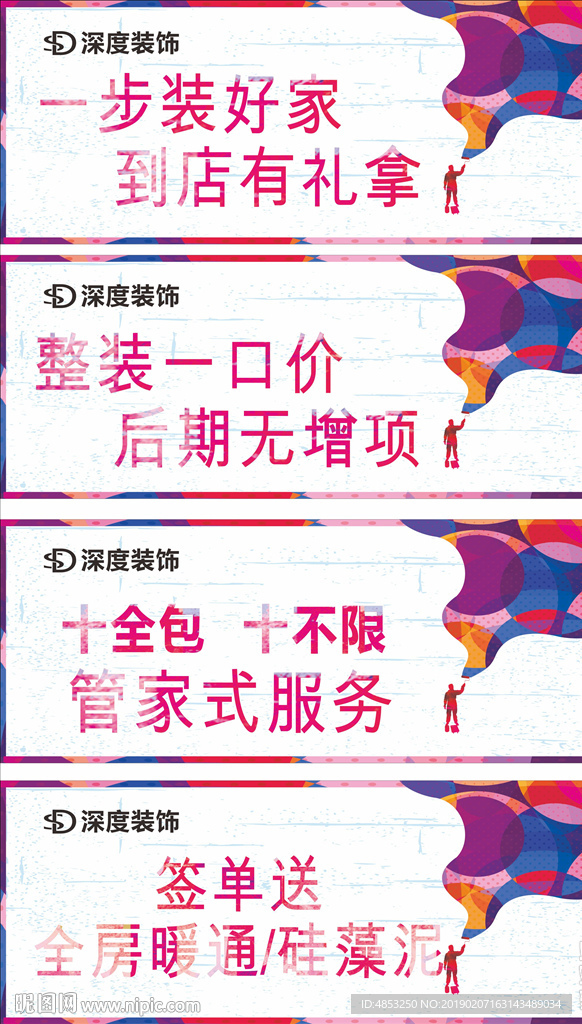 家装 活动