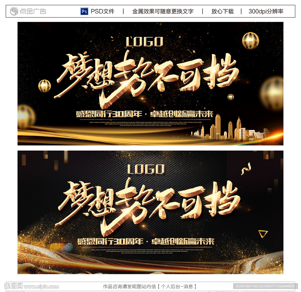 势不可挡