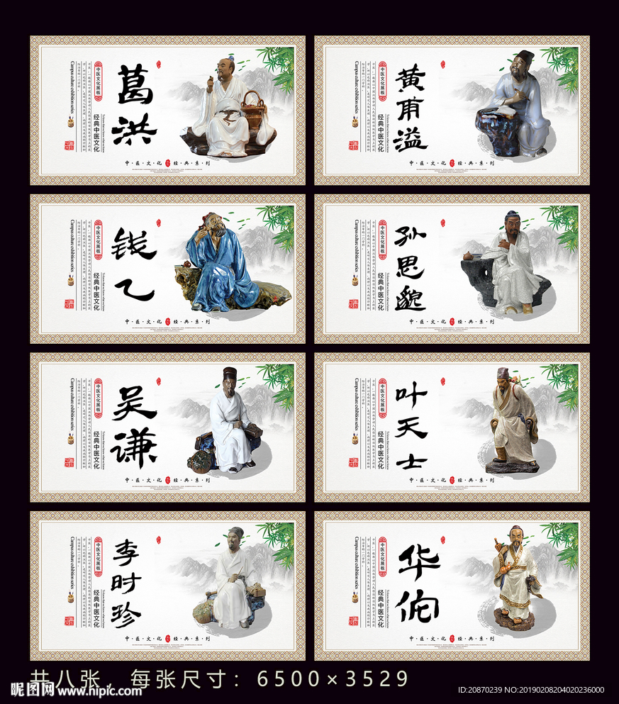 名医展板 雕像版