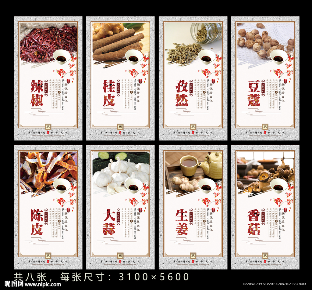 调味品展板