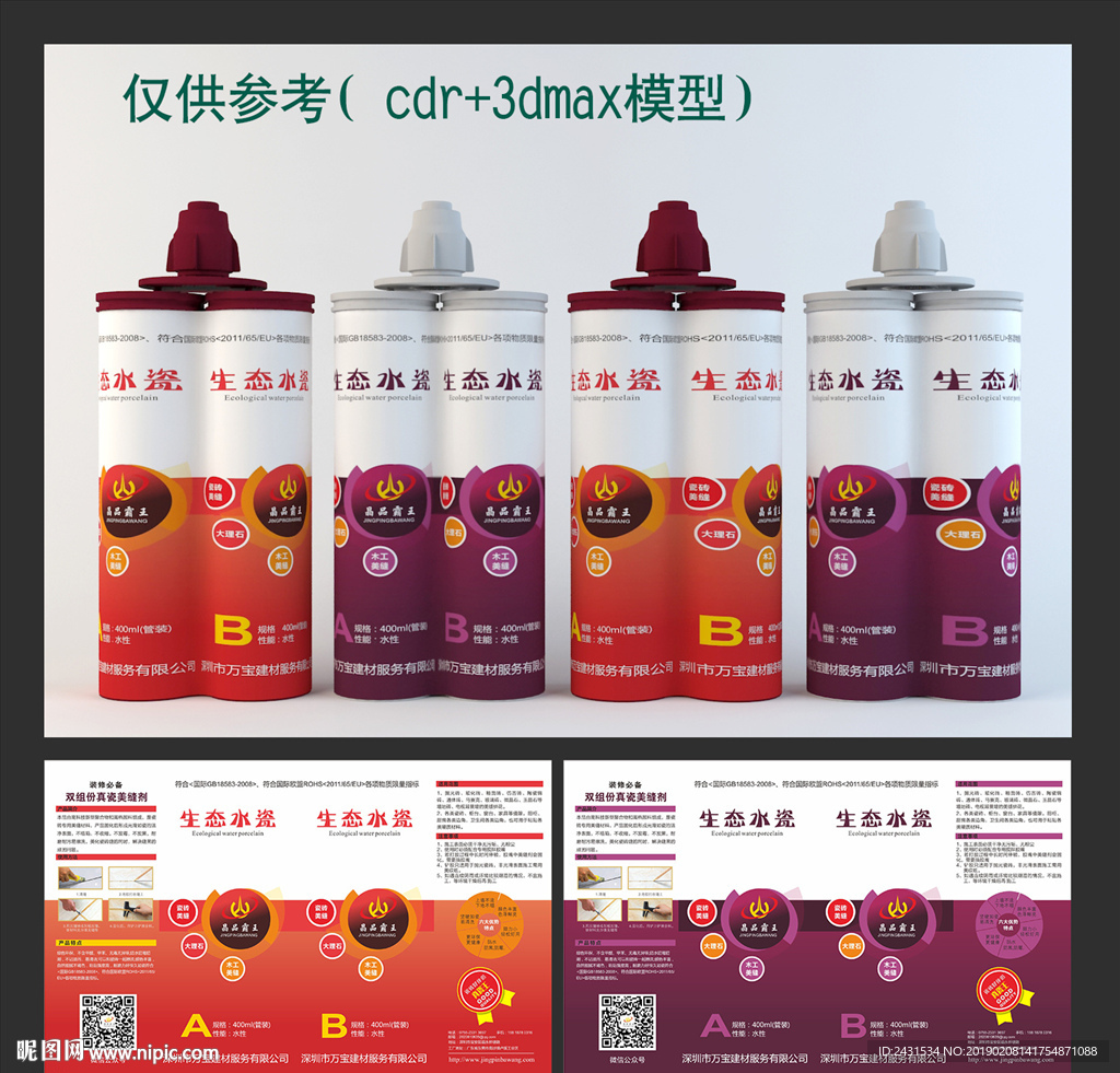 美缝剂包装