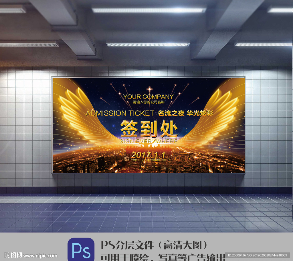 金色翅膀绚丽光线签到处展板