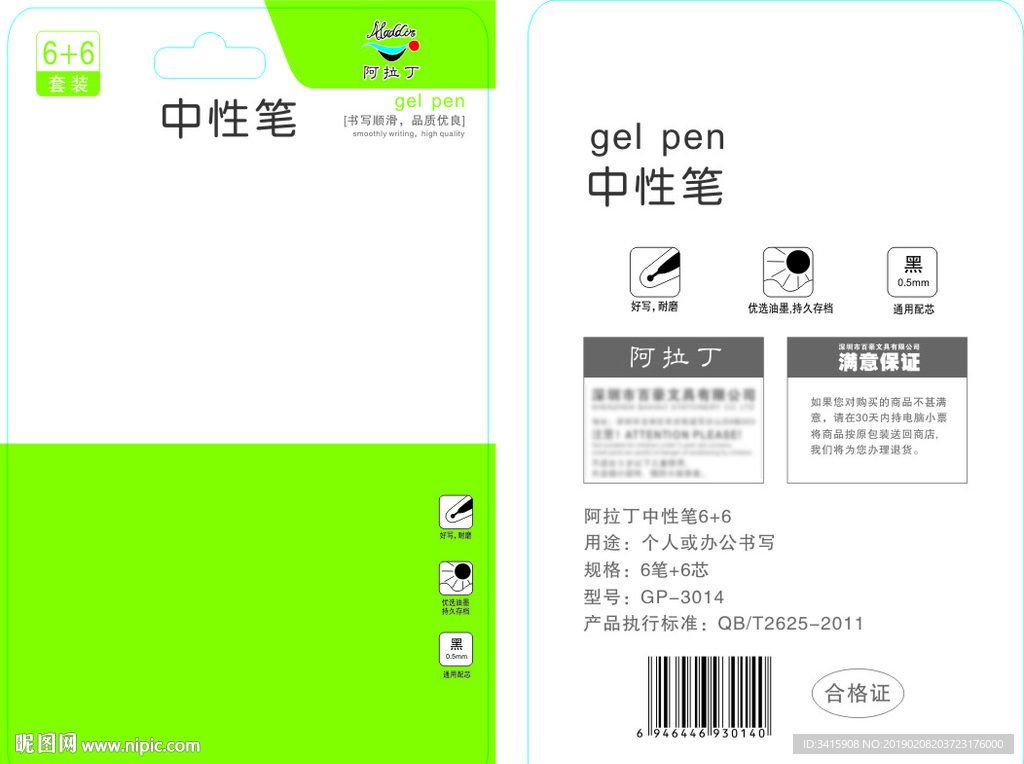 阿拉丁中性笔吸卡