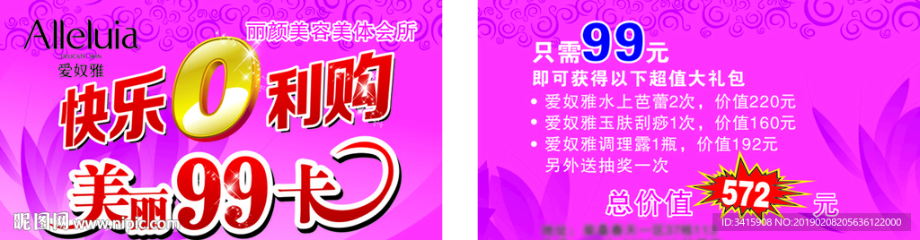 0利购美容卡