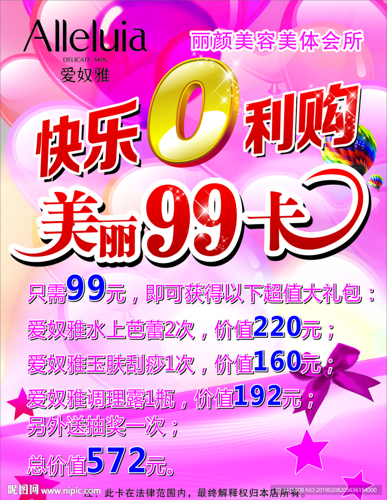 0利购海报