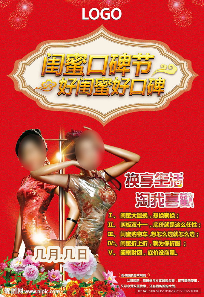 美容宣传单
