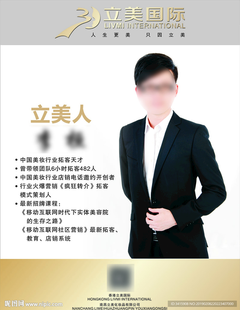 美容人物形象KT板