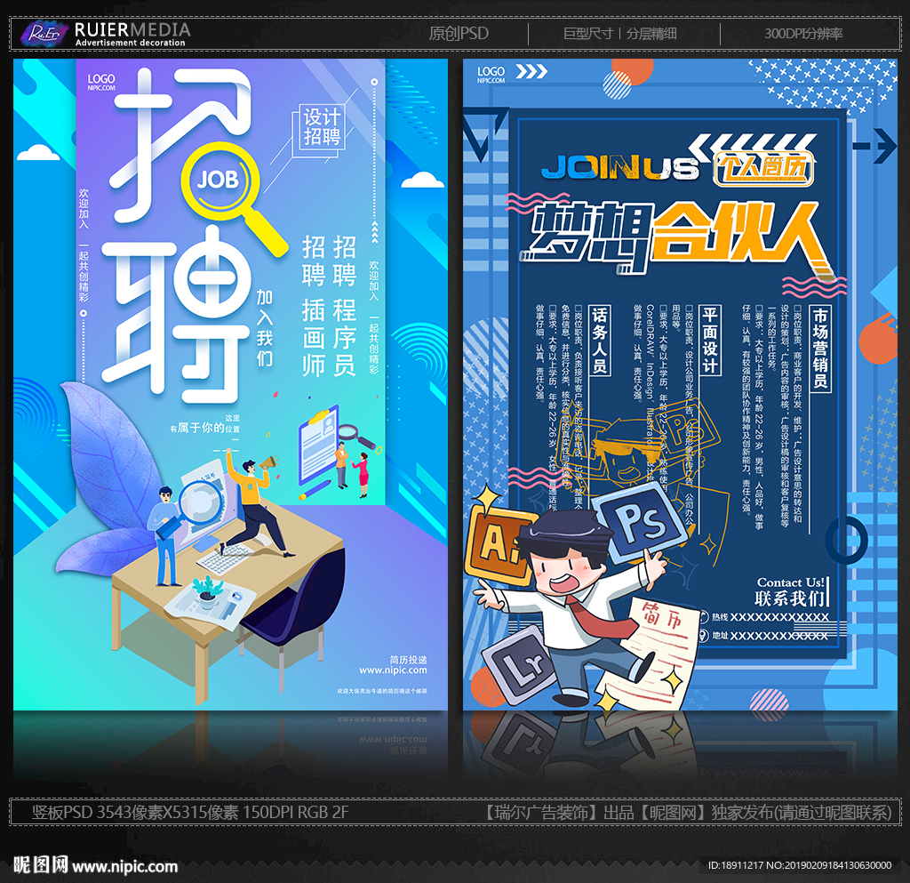招聘合伙人