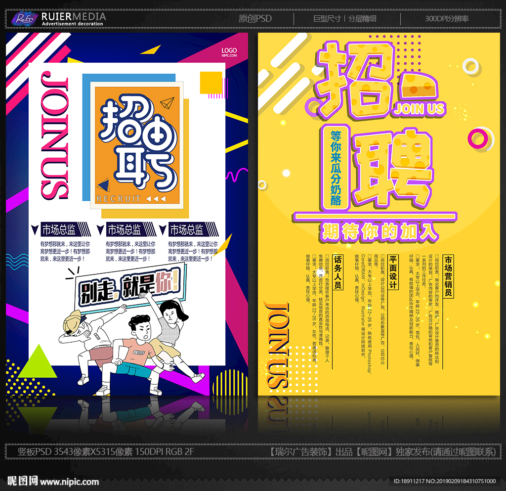 招聘JOINUS
