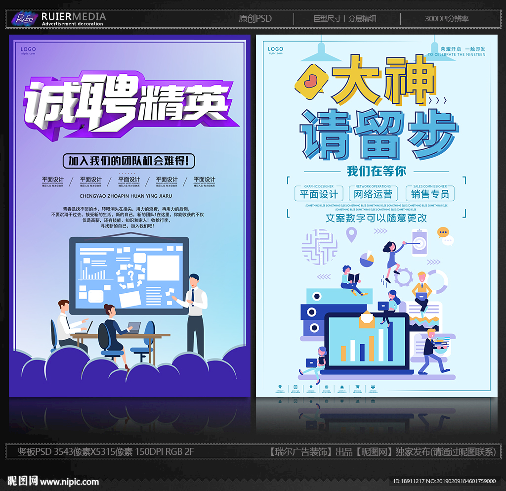 春招海报