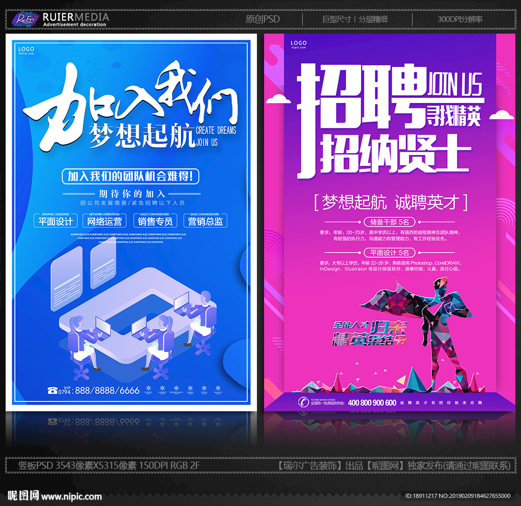 招聘素材