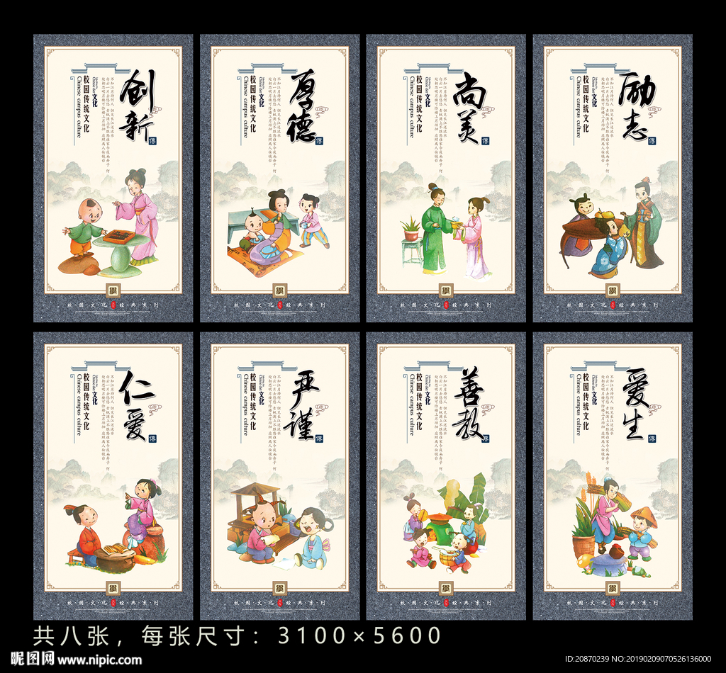 校园传统文化墙