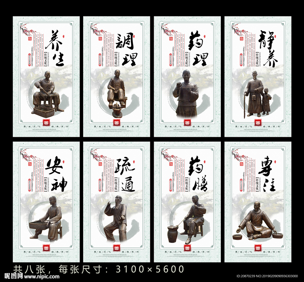 中医养生 雕塑版