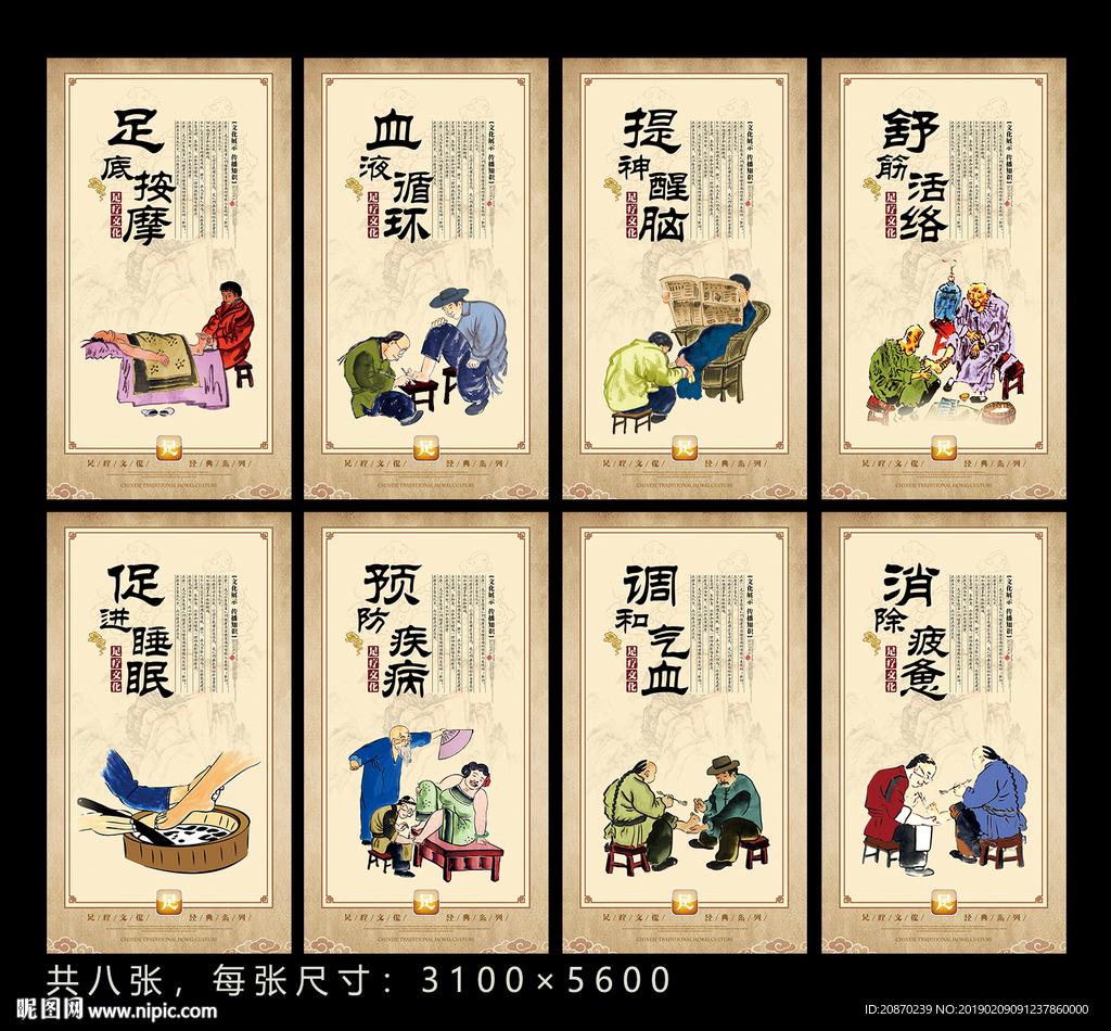 足疗展板