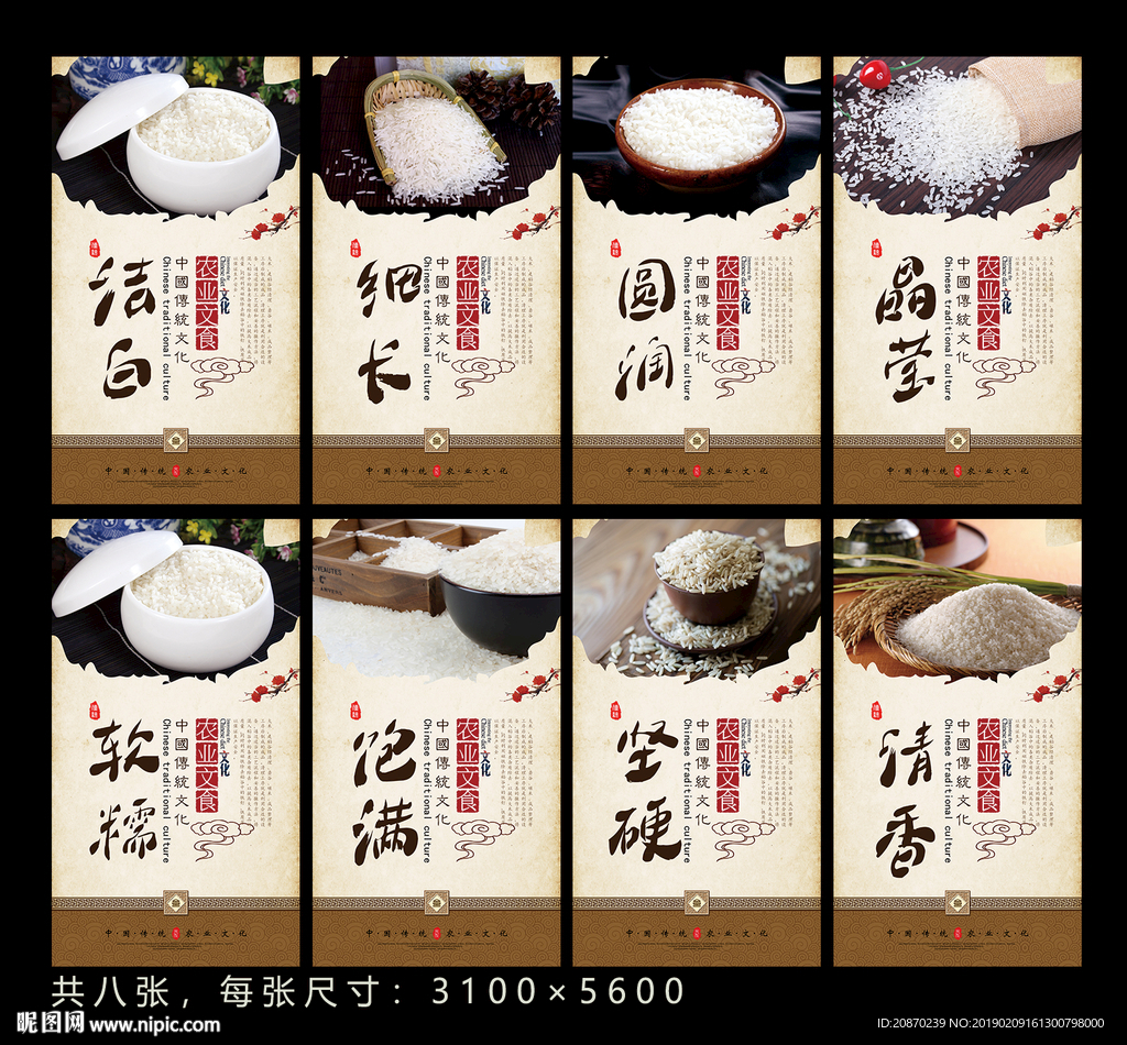 大米展板