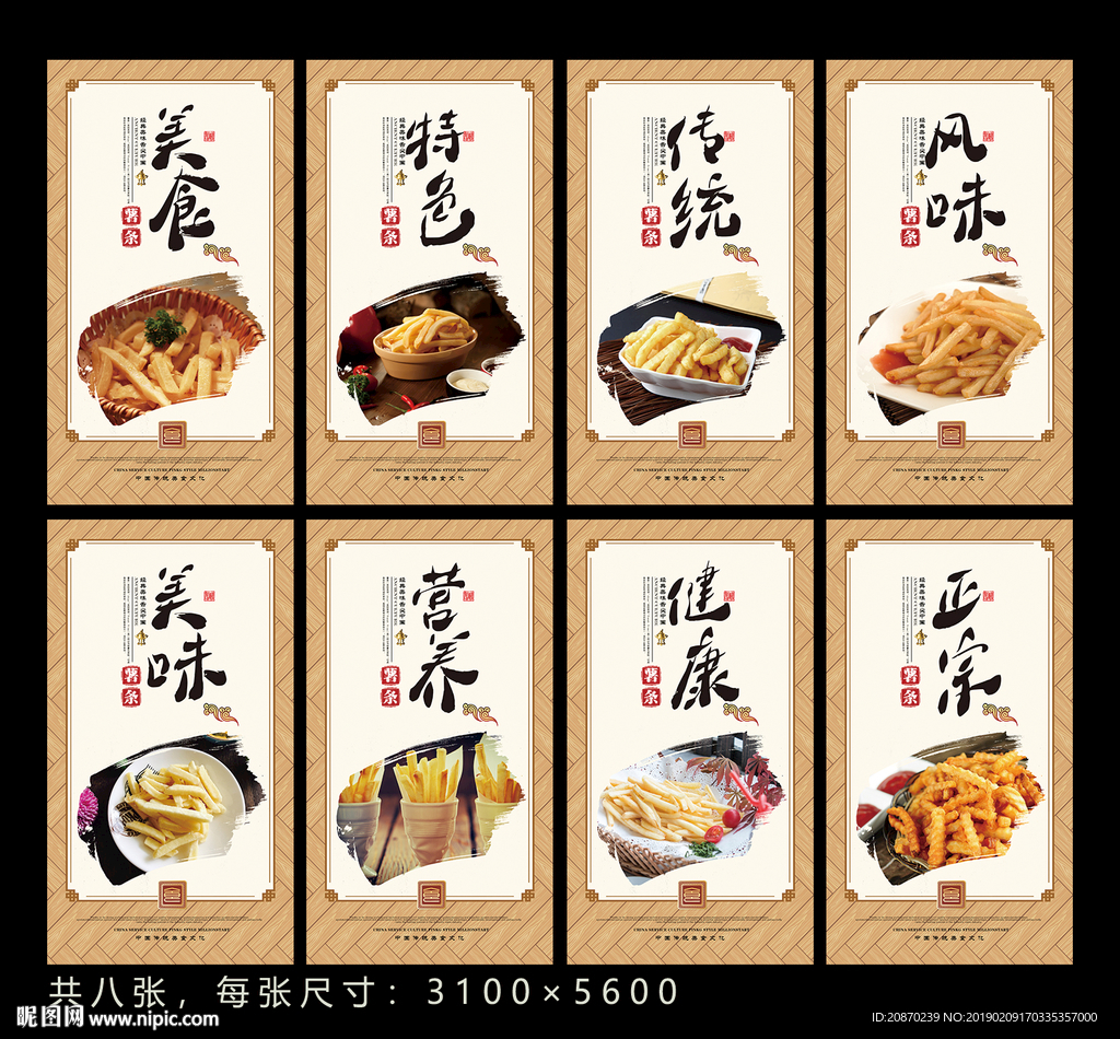 红薯条