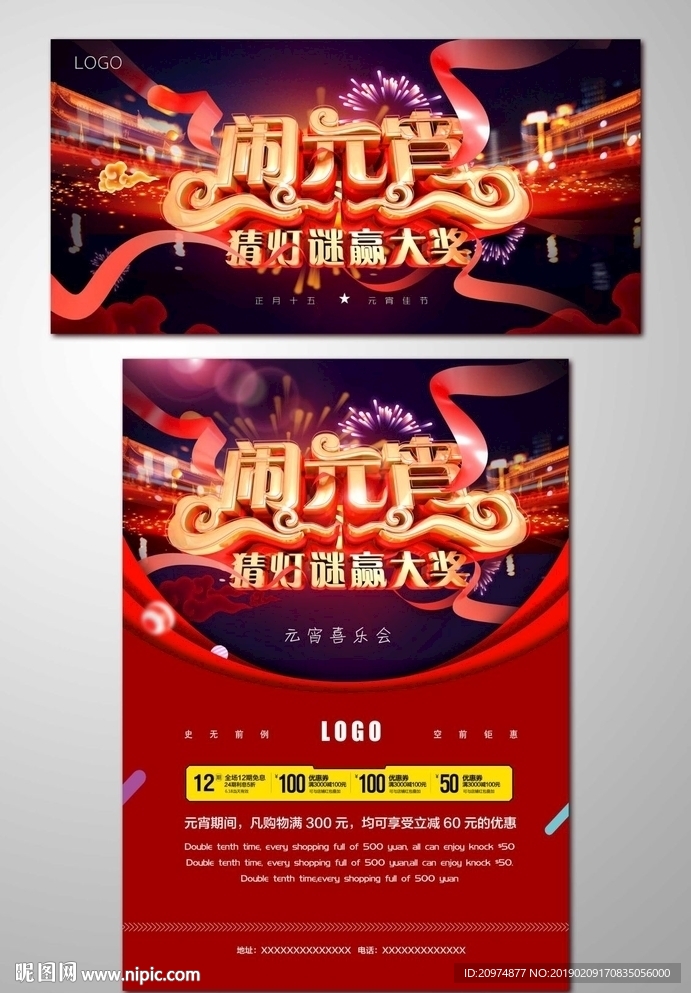 闹元宵