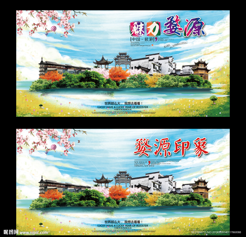 婺源