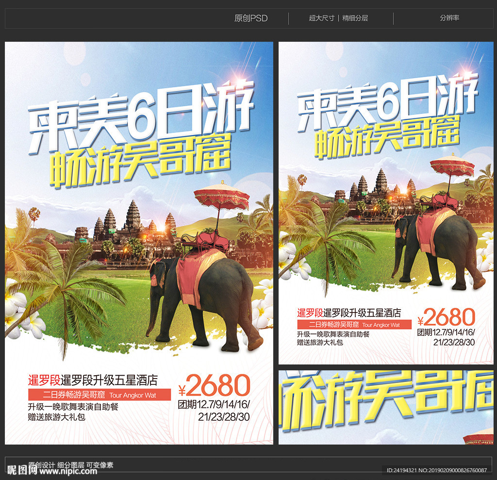吴哥窟旅游