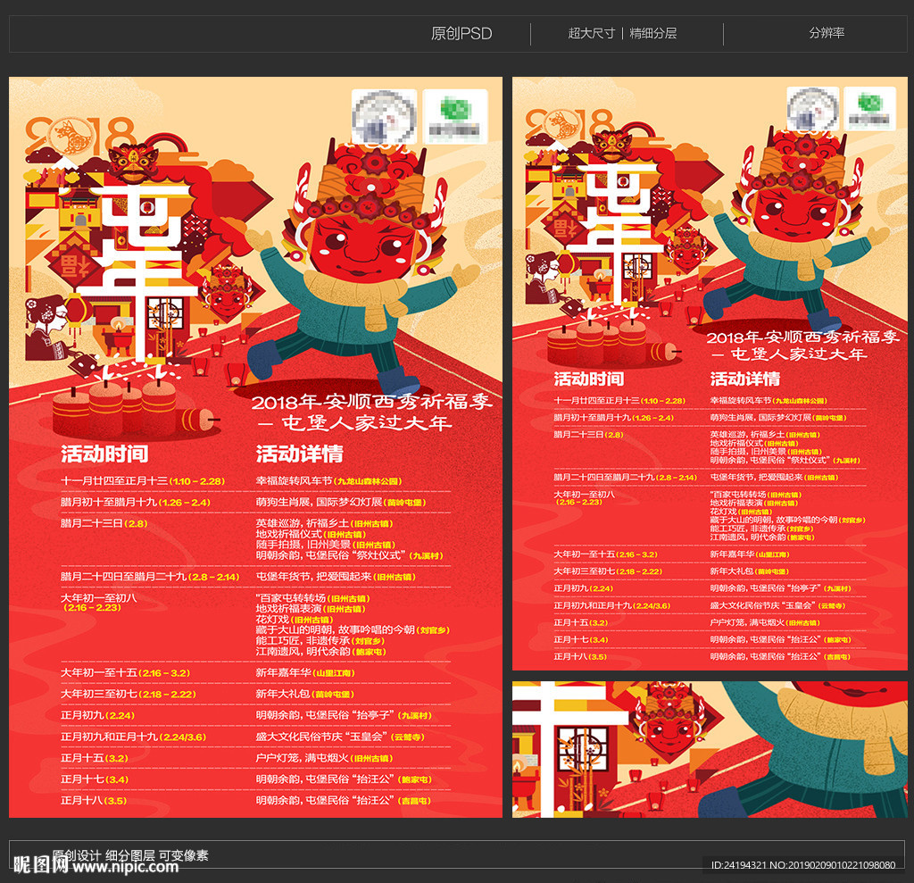 安顺屯堡新年活动