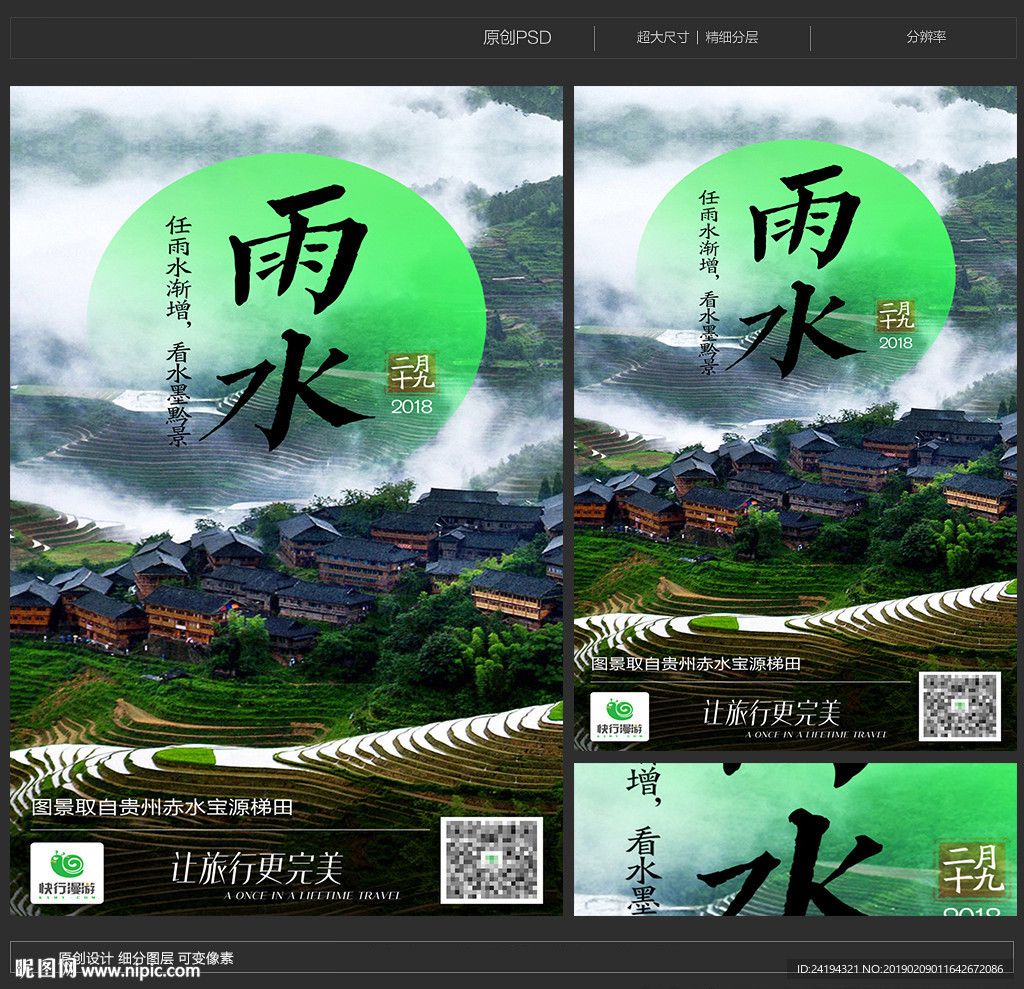 雨水