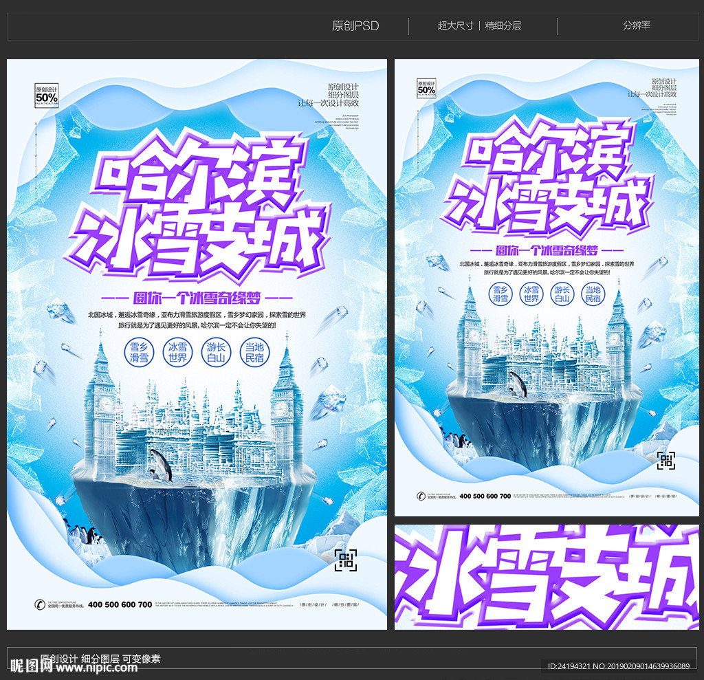 哈尔滨旅游