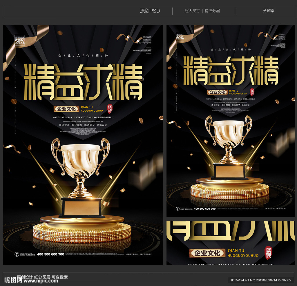 企业文化精益求精