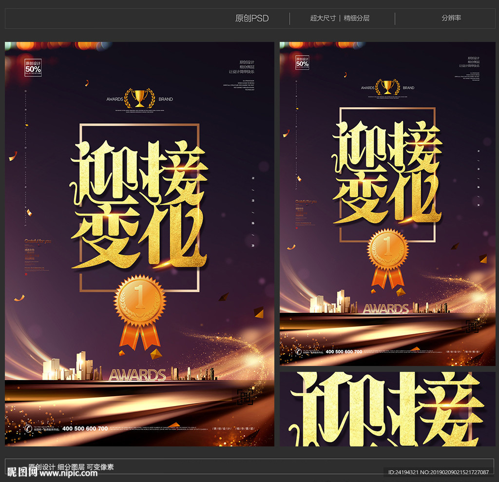 企业文化迎接变化