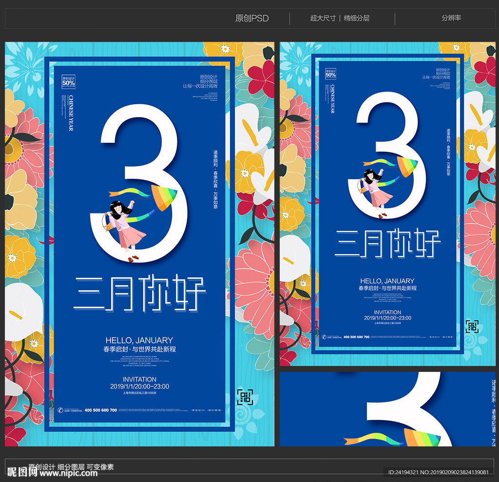三月你好