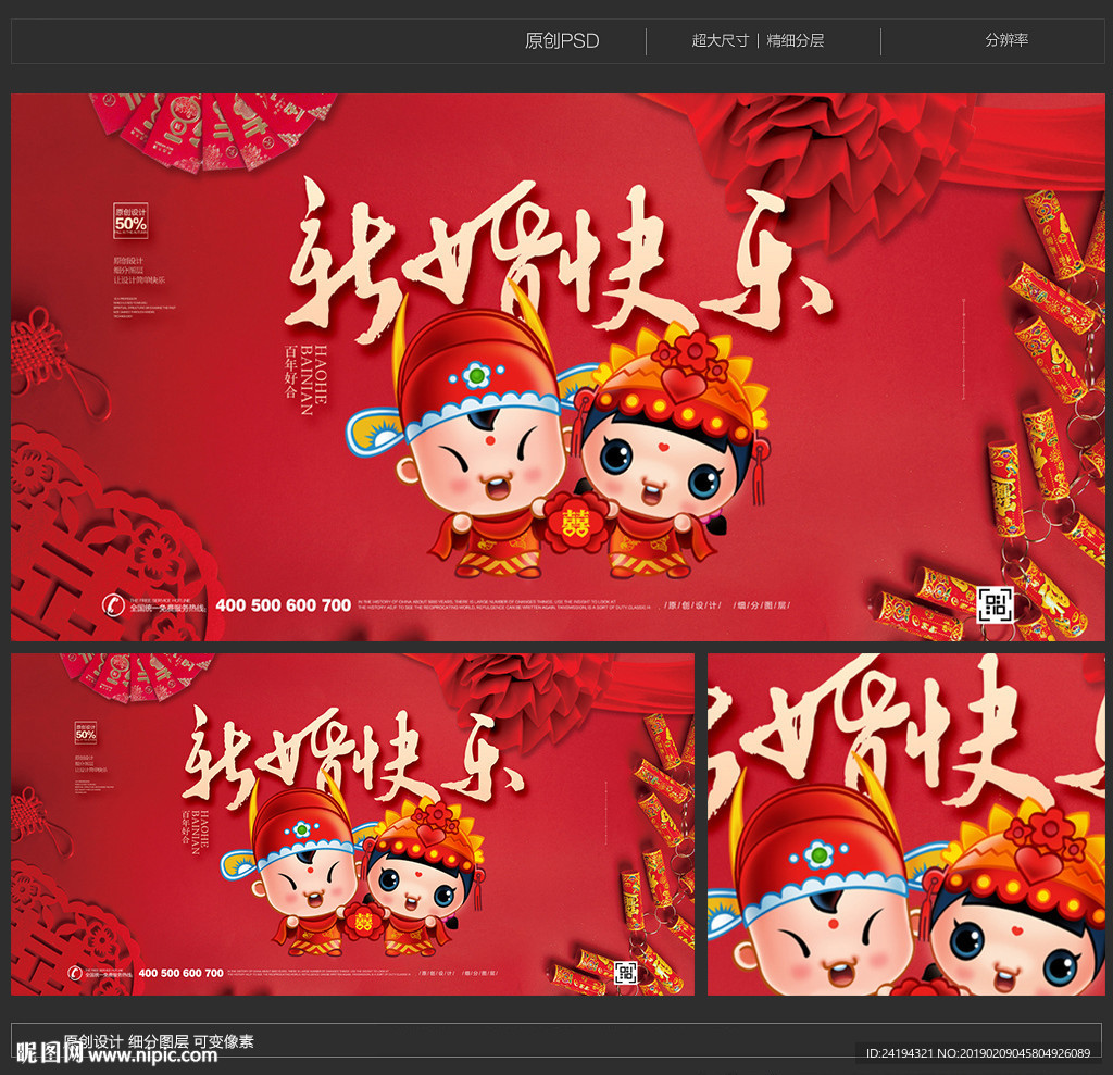 新婚快乐