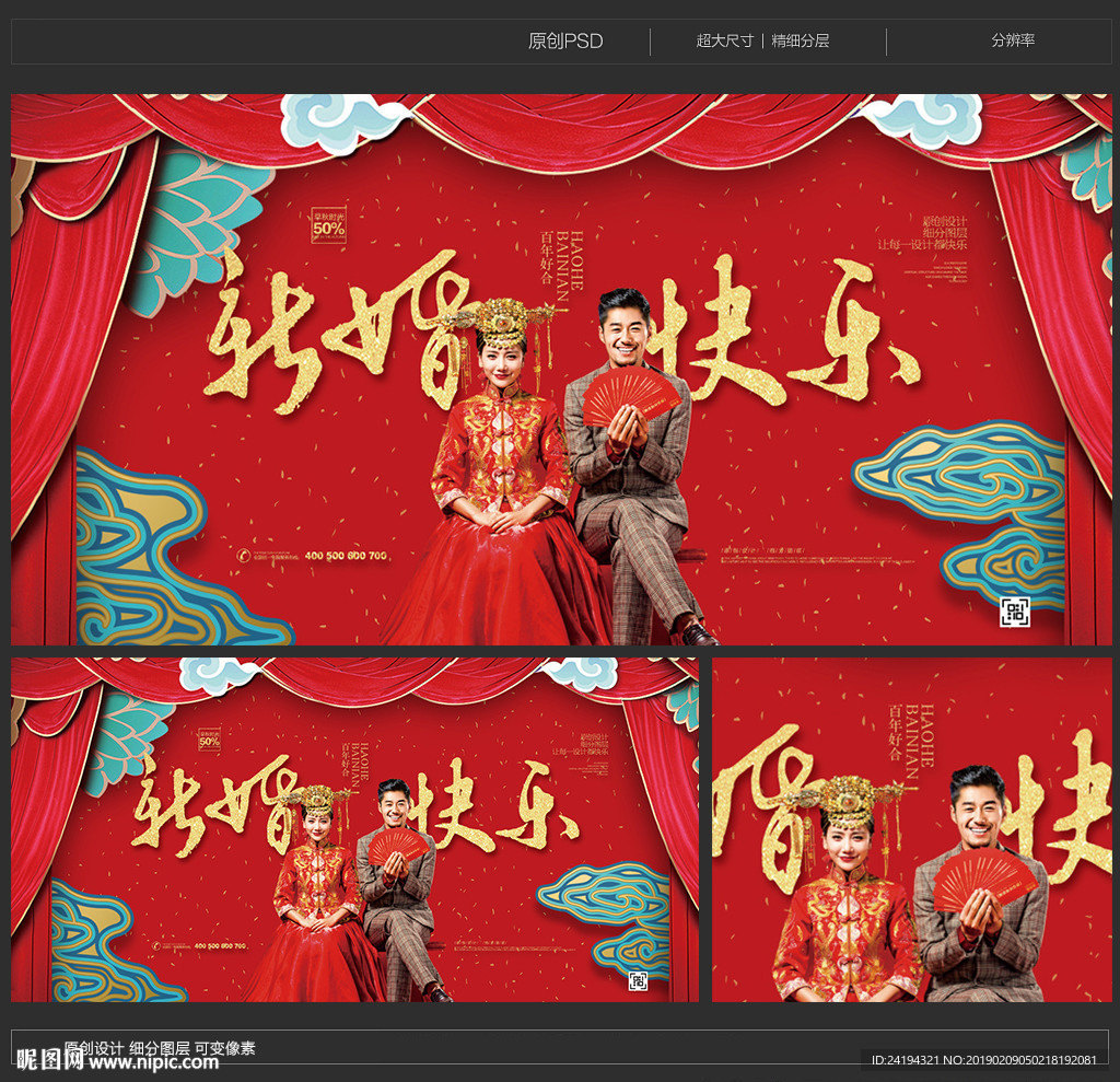 新婚快乐