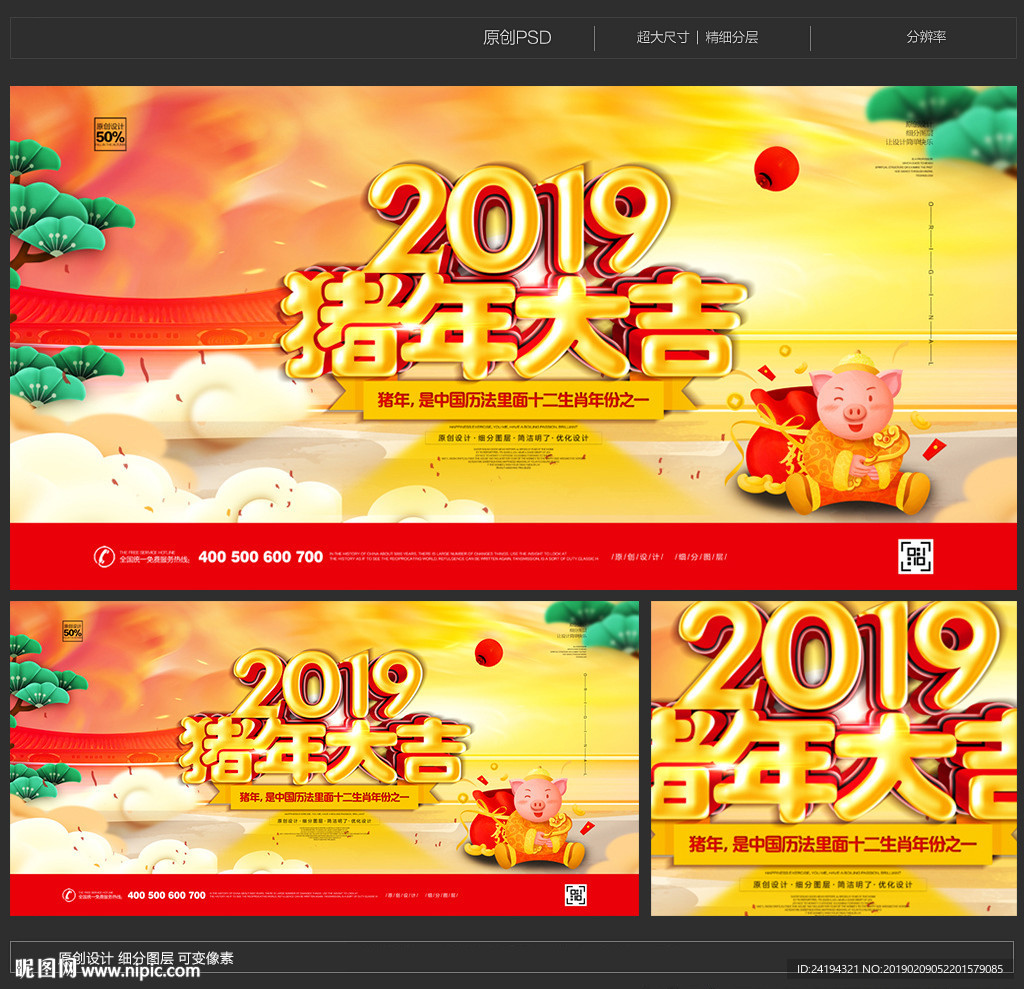 2019猪年展板