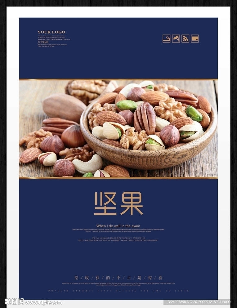 坚果