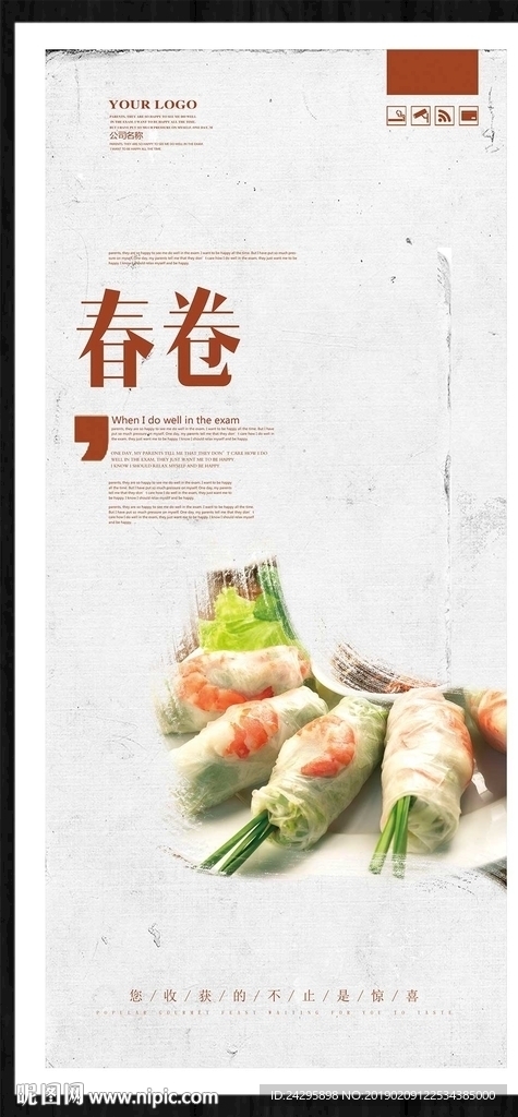 春卷