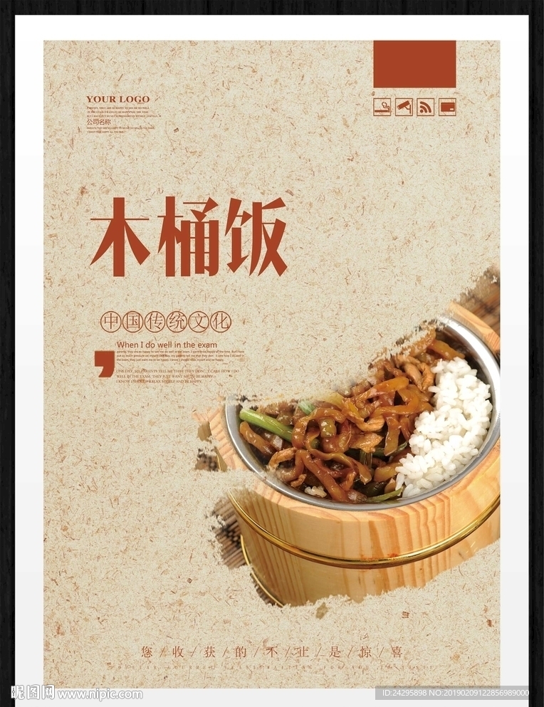 木桶饭