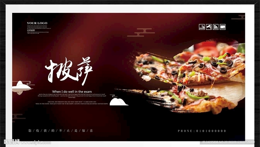 披萨