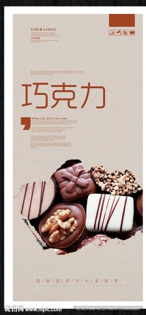 巧克力