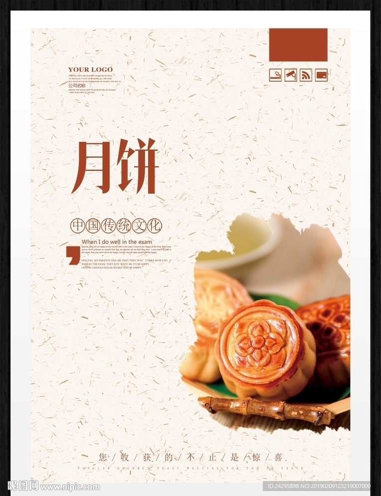 月饼