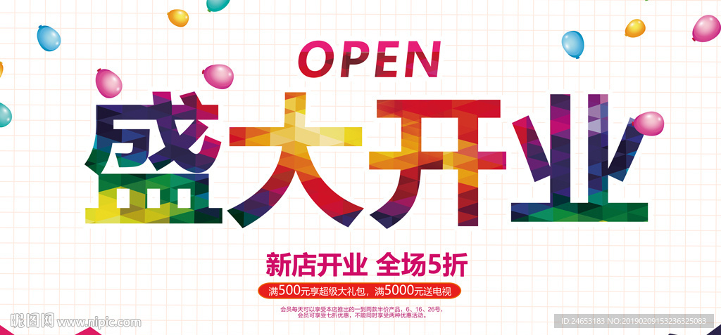 开业