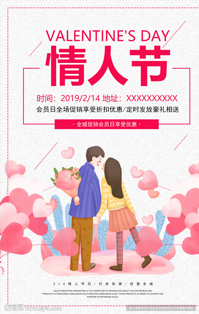 情人节