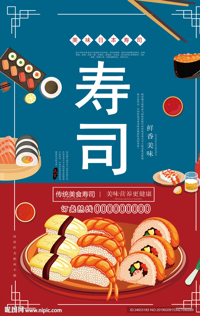 寿司