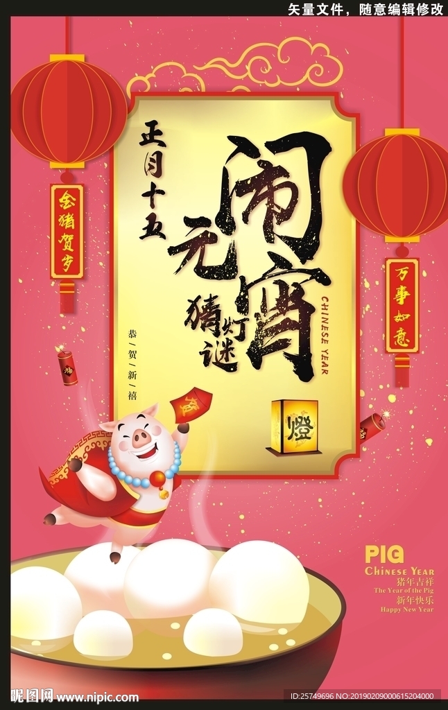 元宵节海报