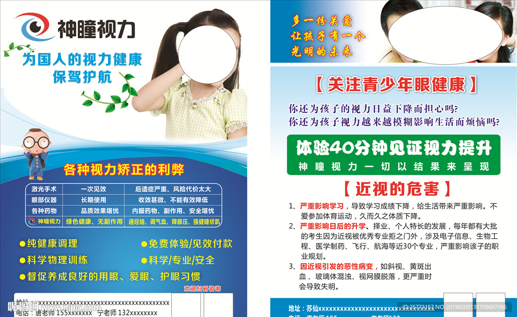 视力宣传单