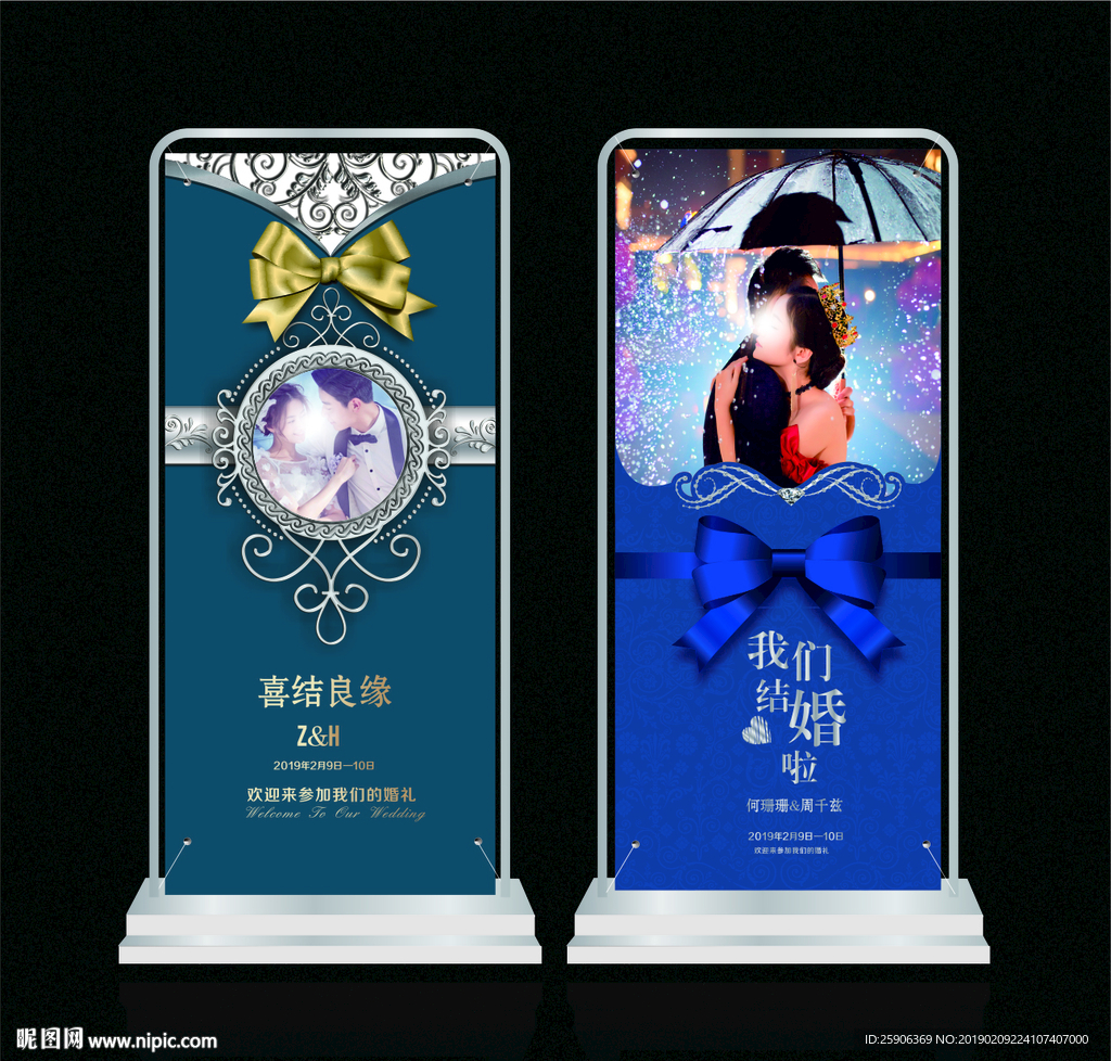 婚庆展架