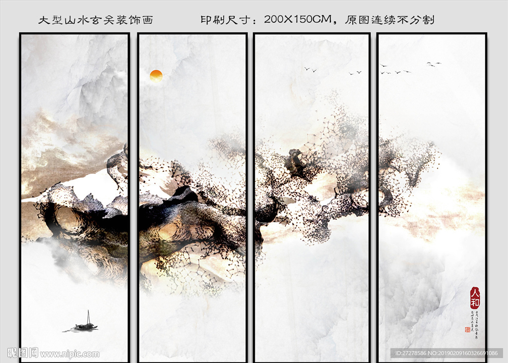 大型四联装饰画