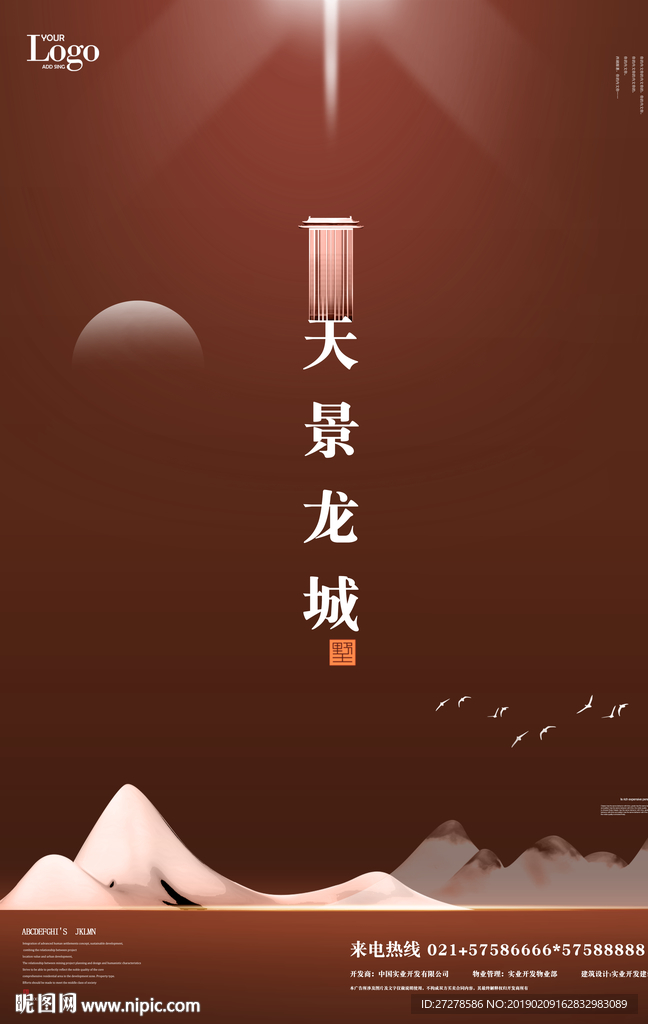 新中式地产广告