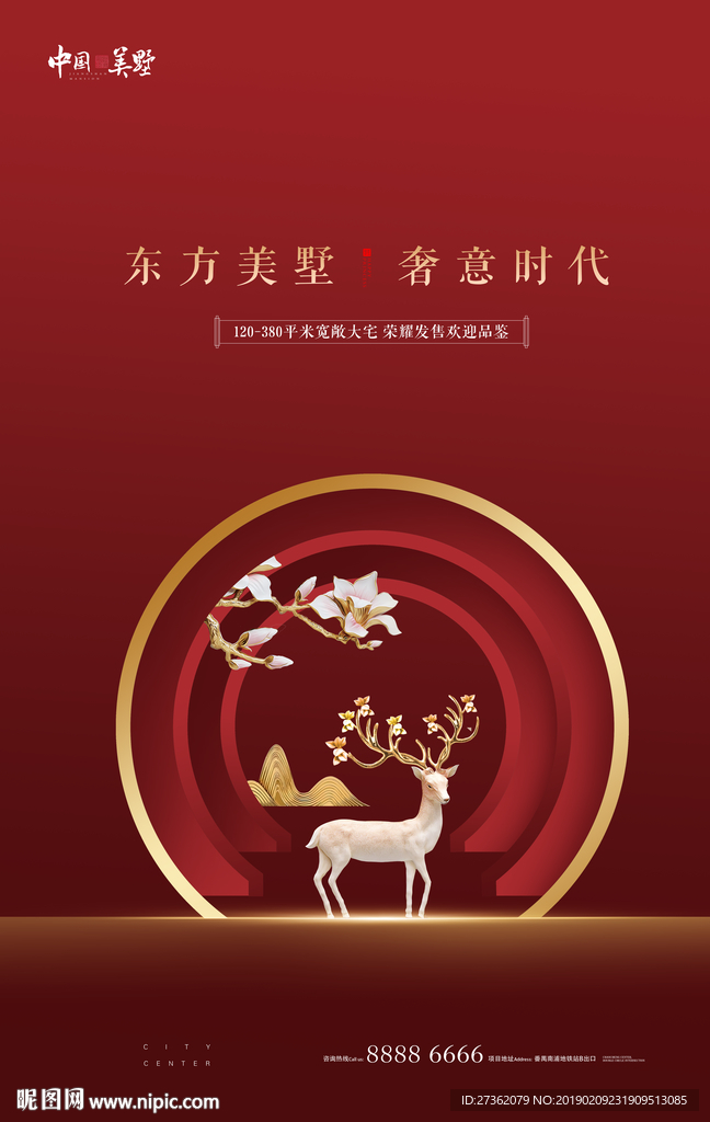 高端红色地产海报