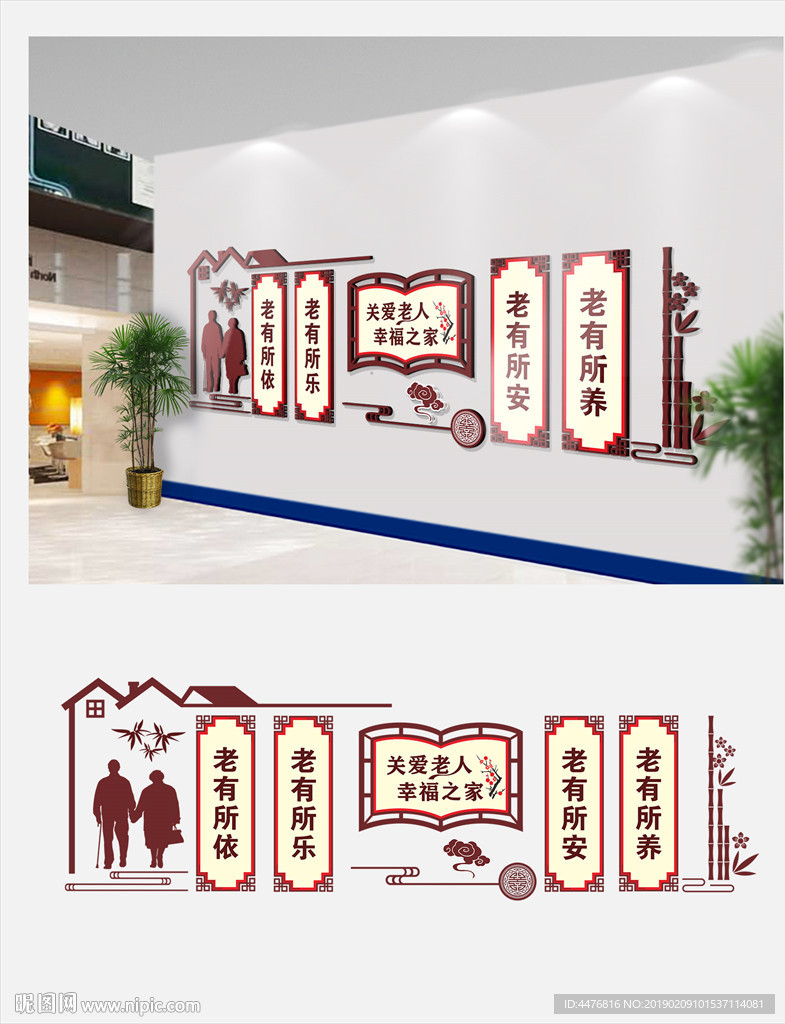 关爱老人文化墙